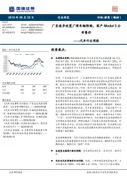 汽车行业周报：广东逐步放宽广深车辆限购，国产Model3公布售价