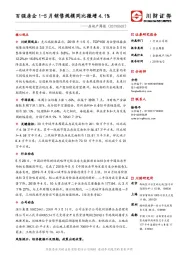 房地产周报：百强房企1-5月销售规模同比微增4.1%