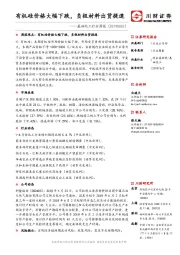 基础化工行业周报：有机硅价格大幅下跌，负极材料出货提速