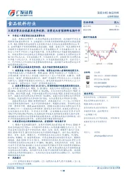 食品饮料行业深度分析：A股消费在全球最具竞争优势，消费龙头有望演绎长期牛市