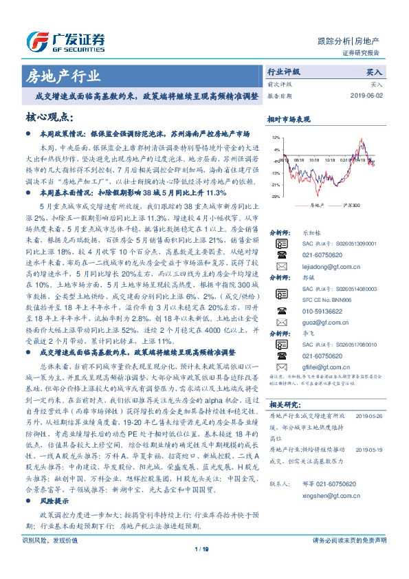 房地产行业：成交增速或面临高基数约束，政策端将继续呈现高频精准调整
