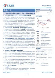 光伏行业：2019年光伏管理办法出台，开启竞争性配置新阶段