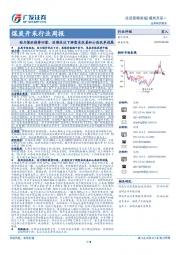 煤炭开采行业周报：动力煤价弱势回落，后期关注下游需求改善和山西改革进展
