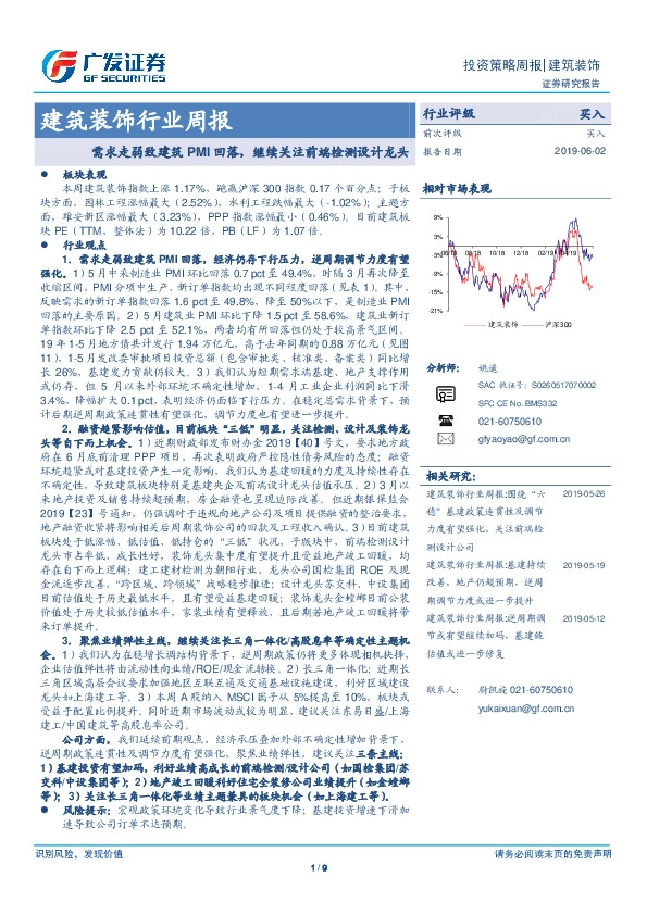 建筑装饰行业周报：需求走弱致建筑PMI回落，继续关注前端检测设计龙头