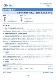 农林牧渔行业专题研究：非瘟重构养殖防控模式，管理水平决定企业价值