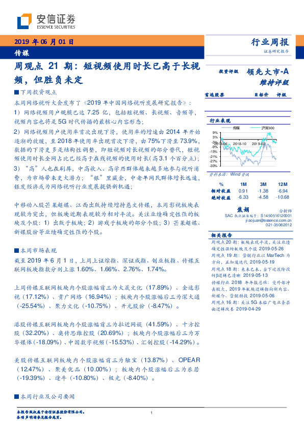 传媒周观点21期：短视频使用时长已高于长视频，但胜负未定