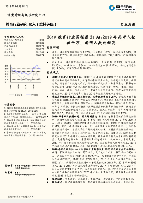 2019教育行业周报第21期：2019年高考人数破千万，考研人数创新高