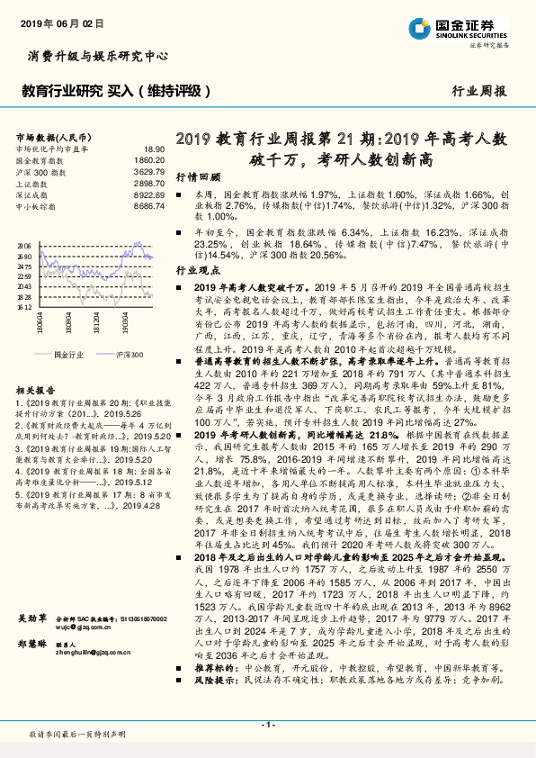 2019教育行业周报第21期：2019年高考人数破千万，考研人数创新高