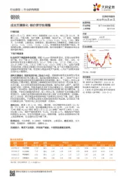 钢铁行业研究周报：成本支撑弱化，钢价季节性调整