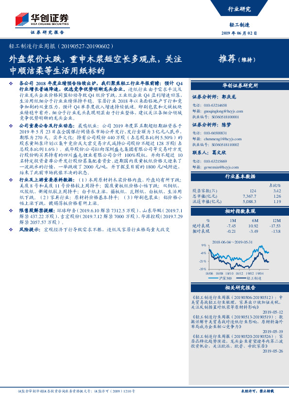 轻工制造行业周报：外盘浆价大跌，重申木浆短空长多观点，关注中顺洁柔等生活用纸标的