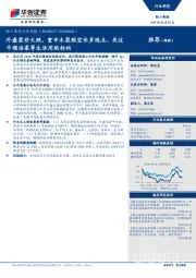 轻工制造行业周报:外盘浆价大跌,重申木浆短空长多观点,关注中顺洁柔等生活用纸标的