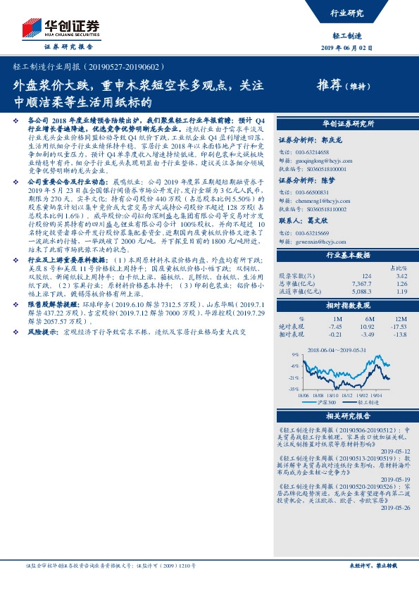 轻工制造行业周报：外盘浆价大跌，重申木浆短空长多观点，关注中顺洁柔等生活用纸标的