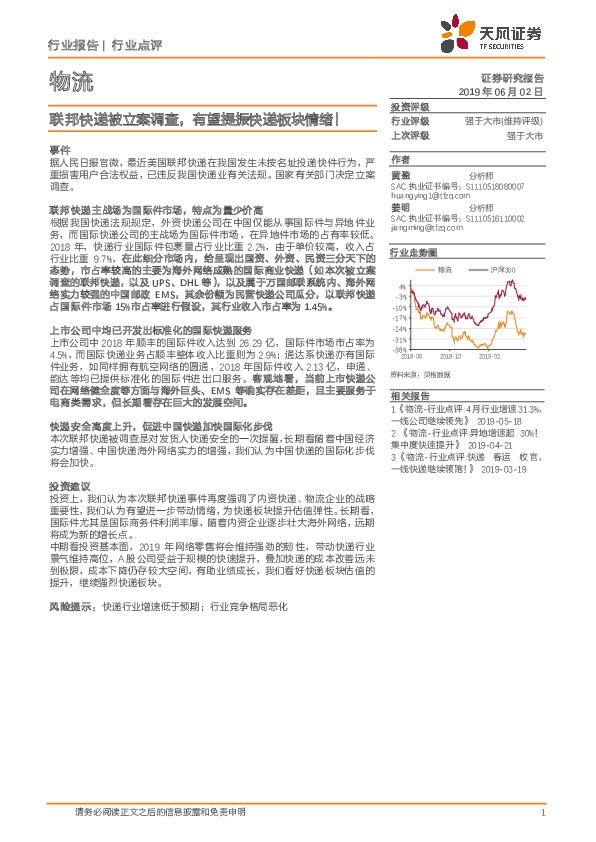 物流行业点评：联邦快递被立案调查，有望提振快递板块情绪！