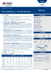 机械设备行业五月月报：地产竣工增速有望上行，关注电梯行业需求改善