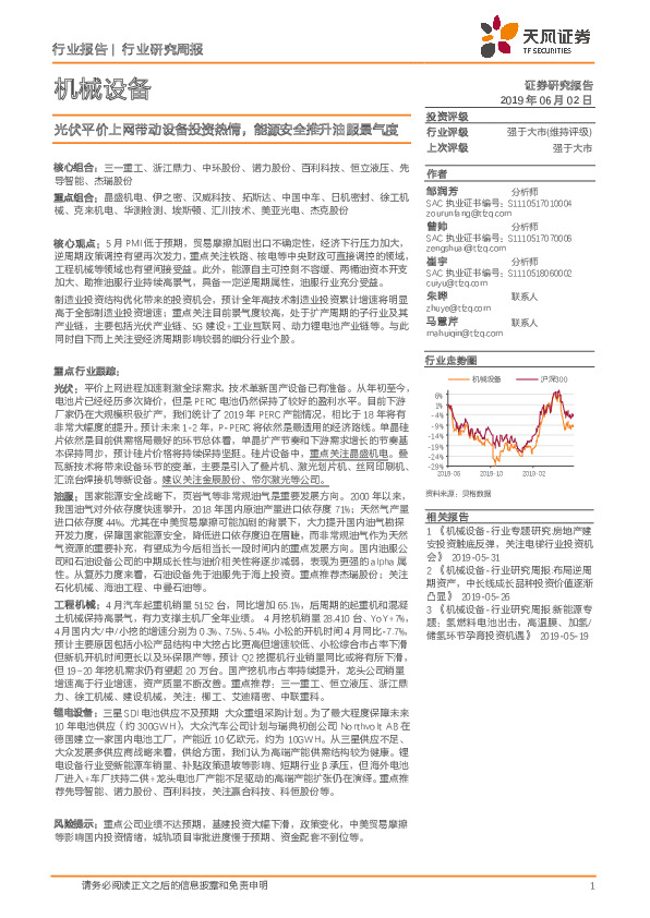 机械设备行业研究周报：光伏平价上网带动设备投资热情，能源安全推升油服景气度