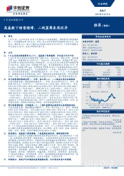 房地产：5月房企销售点评：高基数下销售稳增，二线蓝筹表现优异