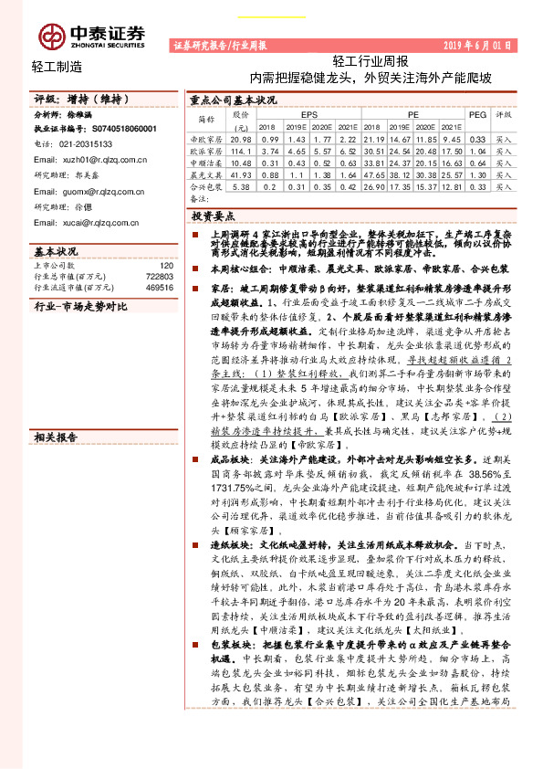 轻工行业周报：内需把握稳健龙头，外贸关注海外产能爬坡