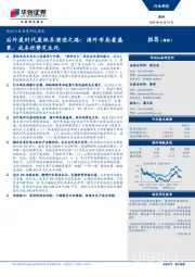 造纸行业深度研究报告:后外废时代废纸系演进之路:海外布局看盛衰,成本优势定生死