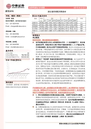 建筑材料行业周报：建议继续增配周期建材