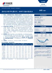 家用电器行业周报：美好生活家用电器系列：油烟不过脸的集成灶