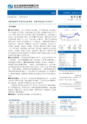 通信行业动态报告：英国EE携手华为启动5G商用，提振中国5G产业链信心