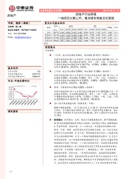 房地产行业周报：一线成交大幅上升，重点城市推盘去化提速
