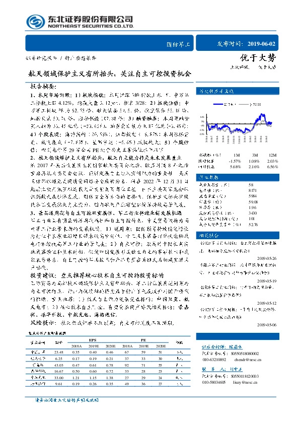 国防军工行业动态报告：航天领域保护主义有所抬头，关注自主可控投资机会