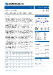 交运行业周报：快递迎618旺季，铁路防御价值凸显