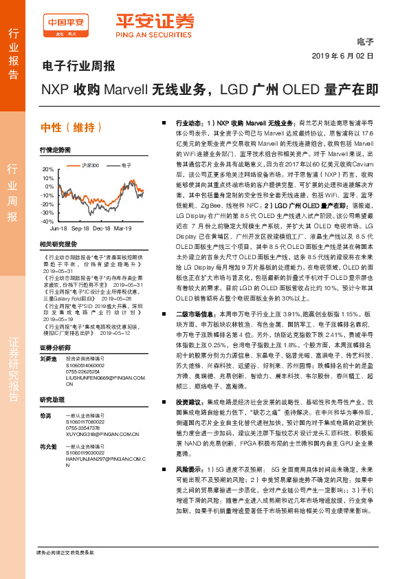 电子行业周报：NXP收购Marvell无线业务，LGD广州OLED量产在即