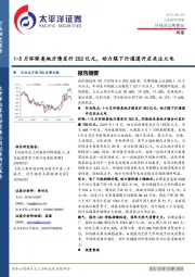 环保及公用事业周报：1-5月环保类地方债发行282亿元，动力煤下行通道开启关注火电