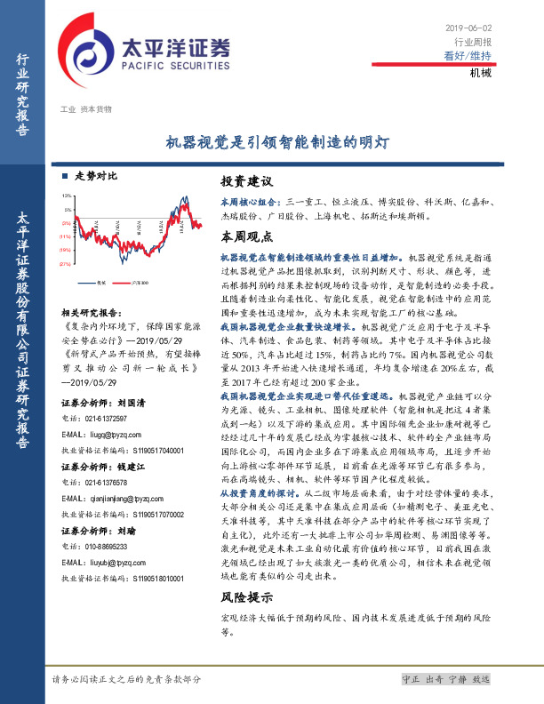 机械：机器视觉是引领智能制造的明灯