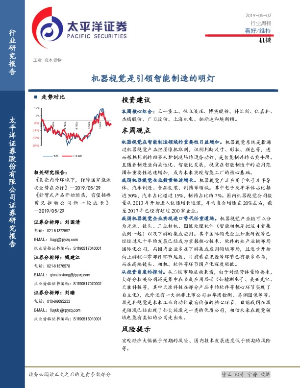 机械：机器视觉是引领智能制造的明灯