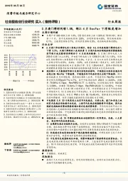 社会服务业行业研究周报：5月澳门博彩同增1.8%，锦江4月RevPar下滑幅度增加