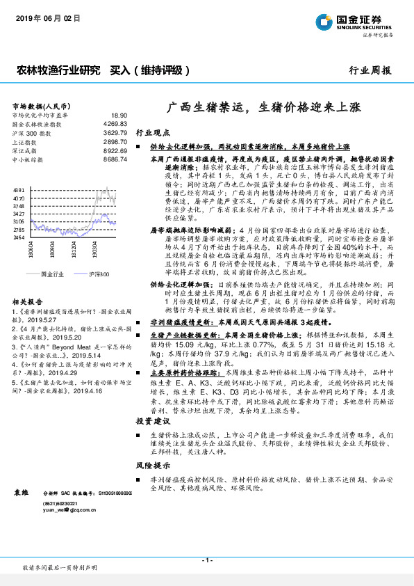 农林牧渔行业研究周报：广西生猪禁运，生猪价格迎来上涨