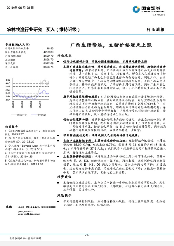 农林牧渔行业研究周报：广西生猪禁运，生猪价格迎来上涨