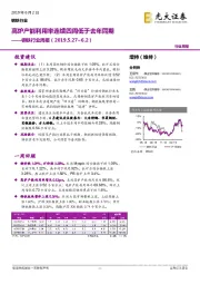 钢铁行业周报：高炉产能利用率连续四周低于去年同期