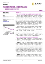 造纸轻工行业周报：关注家居需求新周期，新增推荐江山欧派