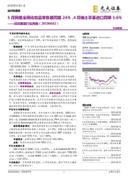 纺织服装行业周报：5月阿里全网化妆品零售额同增24%，4月瑞士手表进口同降5.6%