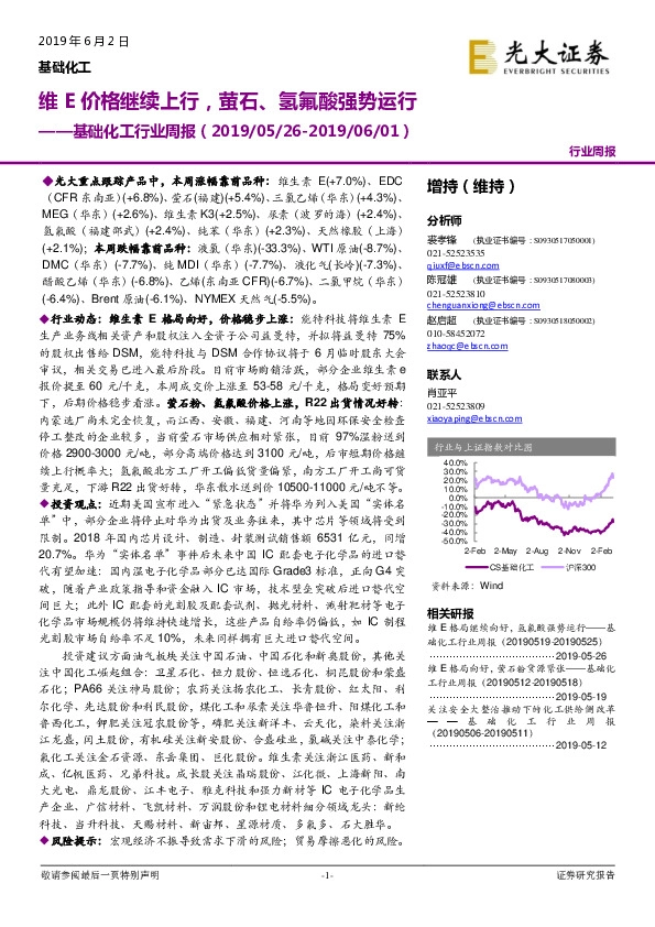 基础化工行业周报：维E价格继续上行，萤石、氢氟酸强势运行