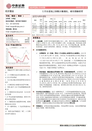 纺织服装行业周报：5月女装线上销售大幅增长，棉价跌幅收窄