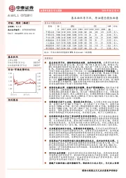 石油化工行业周报：基本面旺季不旺，原油遭恐慌性抛售