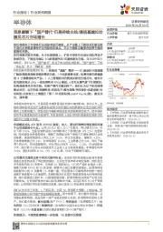 半导体行业研究周报：贸易摩擦下“国产替代”仍是持续主线/通信基建拉动模拟芯片市场增长