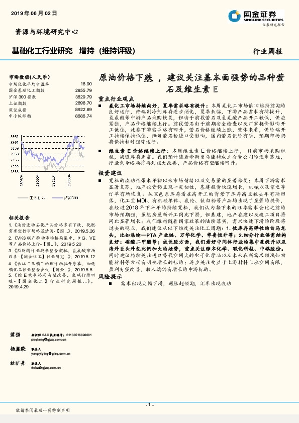 基础化工行业研究周报：原油价格下跌，建议关注基本面强势的品种萤石及维生素E