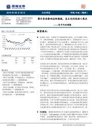 电子行业周报：禁令负面影响边际递减，自主化仍是核心焦点