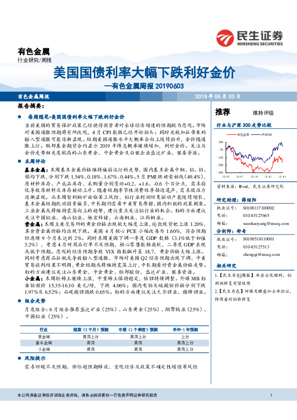 有色金属周报：美国国债利率大幅下跌利好金价