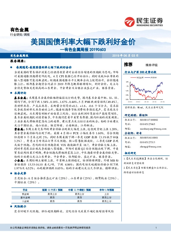 有色金属周报：美国国债利率大幅下跌利好金价