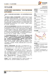 有色金属行业研究周报：多因素共振稀土磁材持续受益，关注中国优势资源品种估值溢价