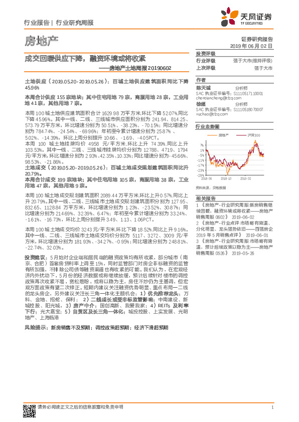 房地产土地周报：成交回暖供应下降，融资环境或将收紧