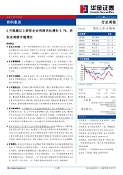纺织服装行业周报：4月规模以上纺织企业利润同比增长3.7%，纺织业持续平稳增长