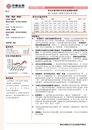 银行业周报（2019年05月第5期）：刚兑打破对银行体系的直接影响跟踪